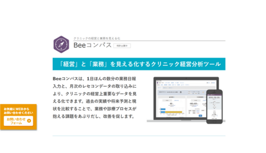 Beeコンパス株式会社メディ・ウェブ