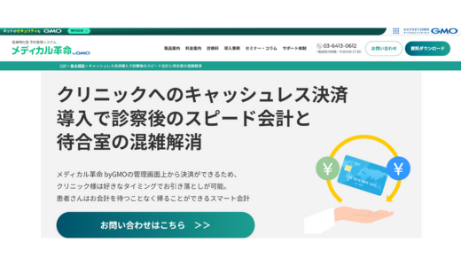 メディカル革命 byGMOGMOリザーブプラス株式会社