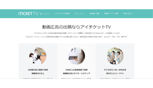 アイチケットTV エムスリーソリューションズ