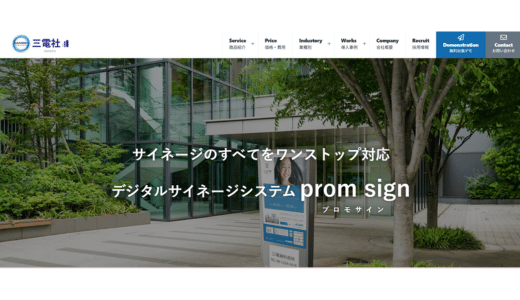 prom sign	"	株式会社三電社"