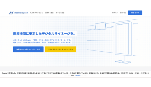 デジタルサイネージ株式会社メディネット