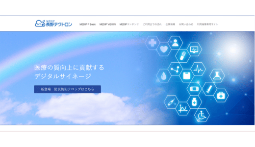 MEDIP P Basic長野テクトロン株式会社