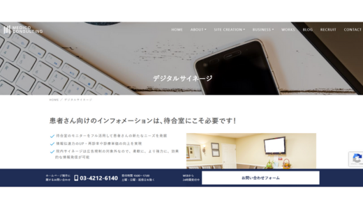 デジタルサイネージ株式会社メディココンサルティング