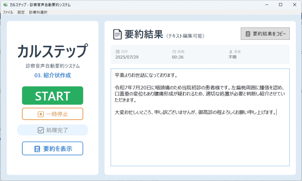 カルステップ要約画面