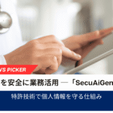 医療現場のDXを安全に加速──個人情報を守る生成AIクラウド「SecuAiGent」登場