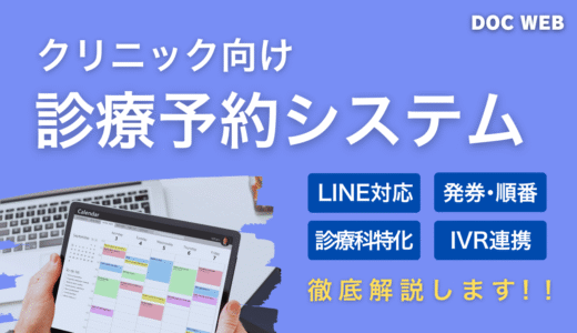 診療予約システム案内板記事サムネイル