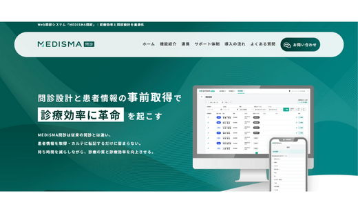 MEDISMA問診サムネイル