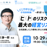 mics様セミナー1029