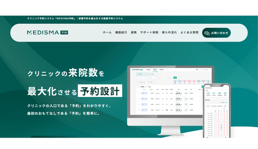 MEDISMA予約サムネイル