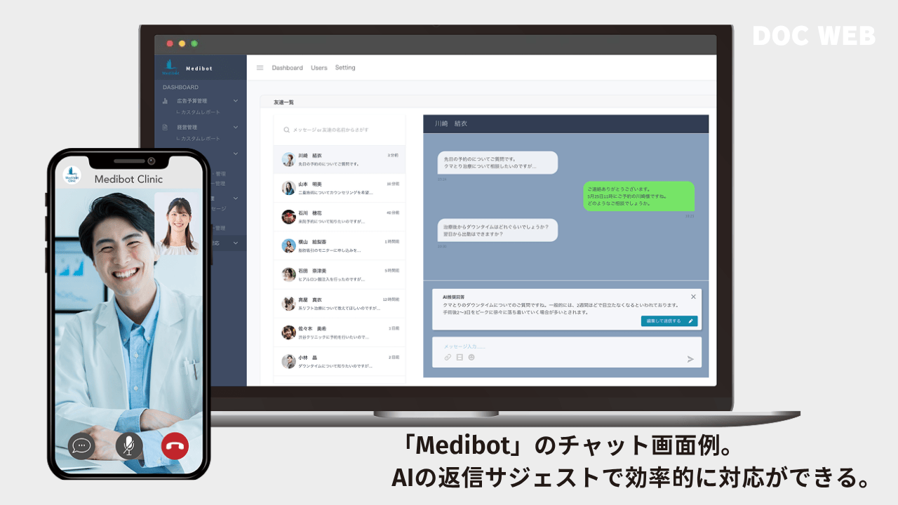 「Medibot」のチャット画面例。 AIの返信サジェストで効率的に対応ができる。