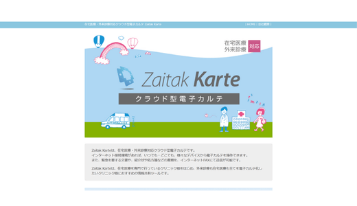 Zaitak Karte /GMOヘルスケア株式会社(旧株式会社アイソル)