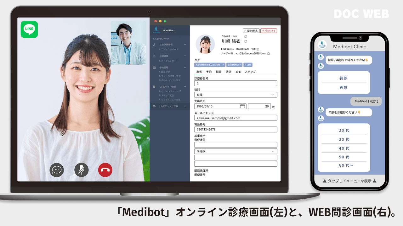 Medibotオンライン診療画面と問診画面