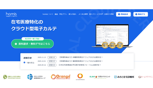 homis(ホーミス)/メディカルインフォマティクス株式会社