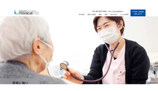 モバカルネット /NTTデバイステクノ株式会社