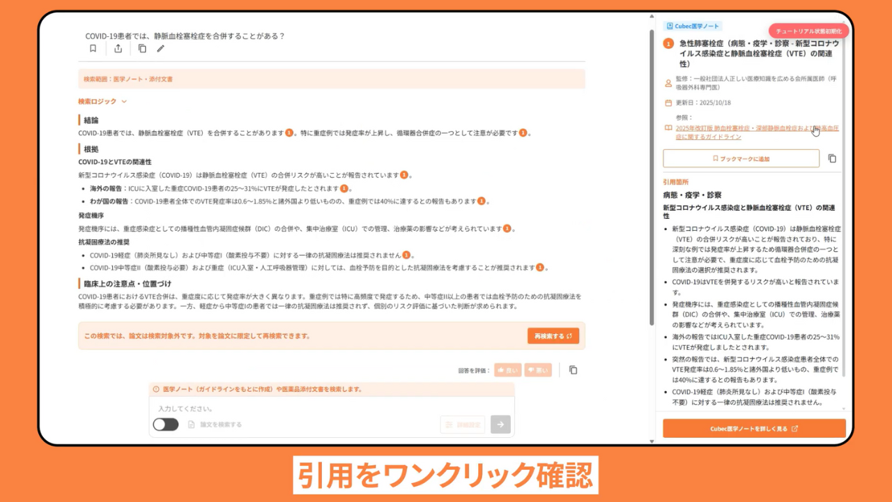 引用をワンクリック確認
Cubec検索画面例１
