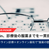 InnoJin、診療後の服薬までを一貫提供へ眼科オンライン診療×オンライン薬局で“服薬の壁”を解消