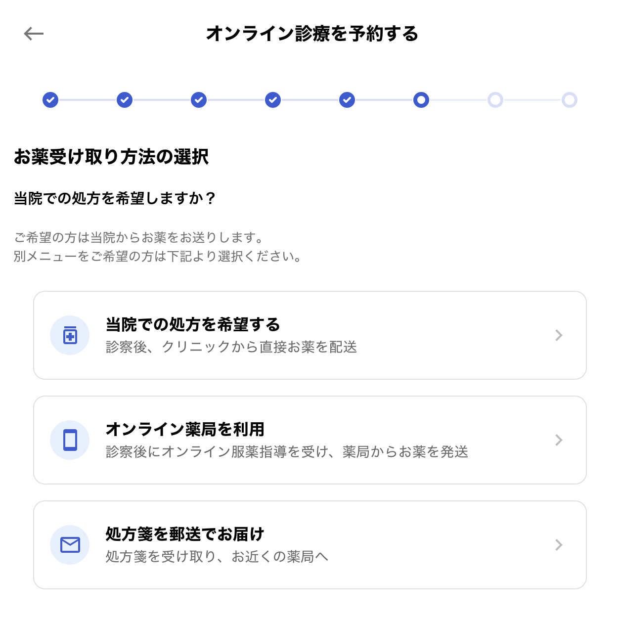 眼科オンライン診療とオンライン薬局との連携で“服薬の壁”解消画面例画像素材
