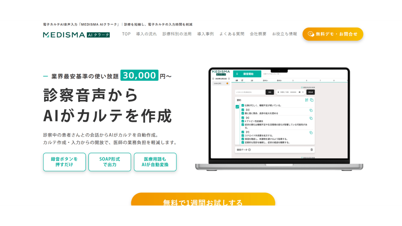 MEDISMA AIクラーク株式会社HERO innovation