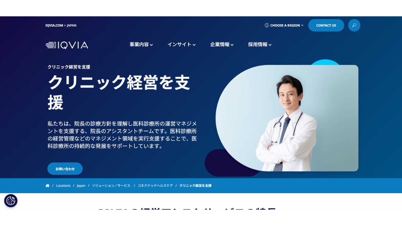 クリニック経営を支援IQVIAジャパン