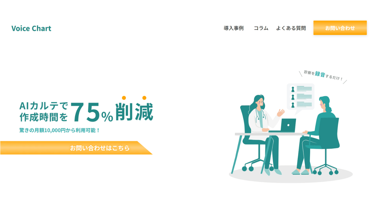 VoiceChart（ボイスチャート）	株式会社pipon