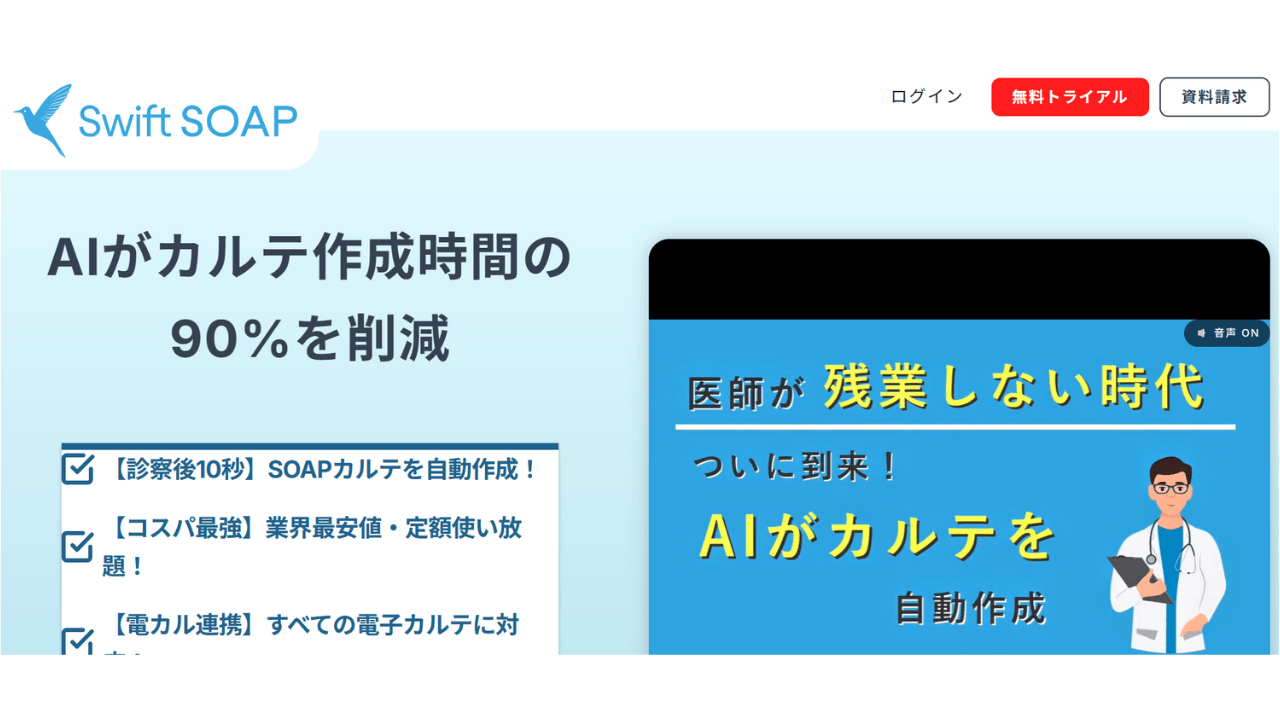 Swift SOAP株式会社パルシベイト