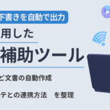【電子カルテの音声入力】AI入力補助ツール8選|SOAPなど文書の自動作成・料金・連携を整理