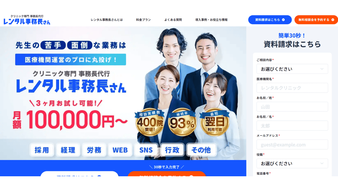 レンタル事務長さん株式会社セルエージェント