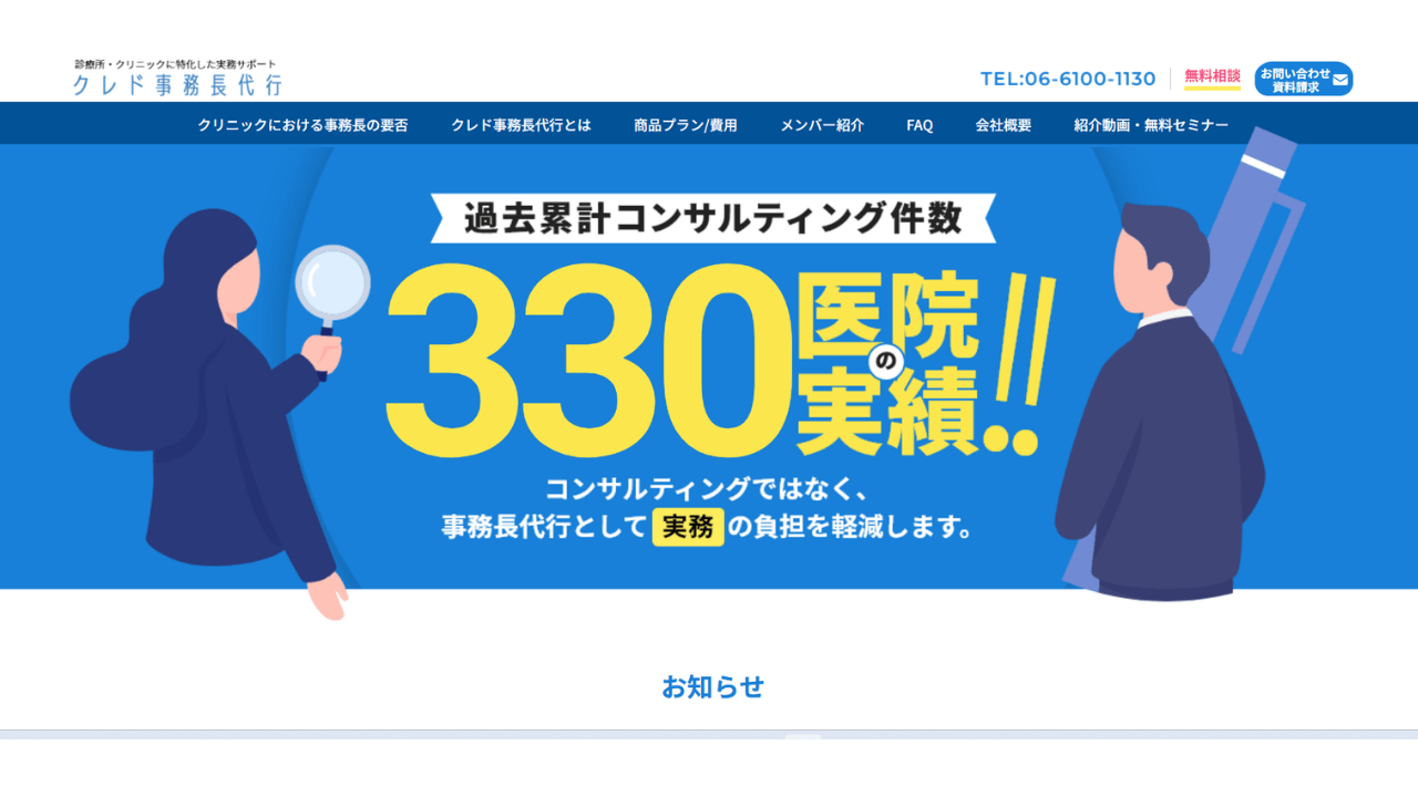 クレド事務長代行株式会社クレドメディカル