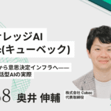 臨床ナレッジAI Cubec(キューベック)サムネイル