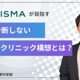 医療DXの分断を解消する──MEDISMAがが実現する現場起点の一気通貫DX