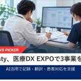 Wrusty、医療DX EXPOで「march」など3事業とAI活用を展示