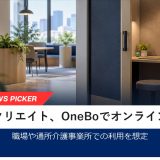 プラザクリエイトとファストドクター、個室ブースでオンライン診療環境を提供へ